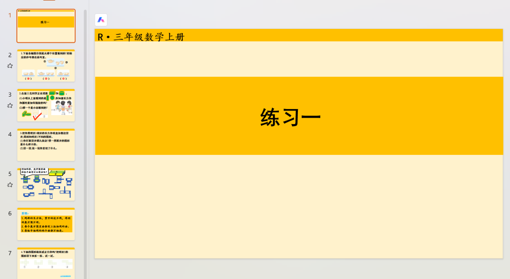 图片[8]-2025秋季新人教版三年级上册数学（课件+教案）-宝库盒教辅资料站