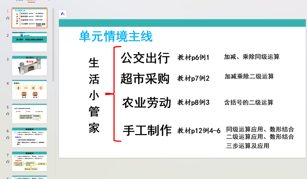 图片[10]-2025秋季新人教版三年级上册数学（课件+教案）-宝库盒教辅资料站
