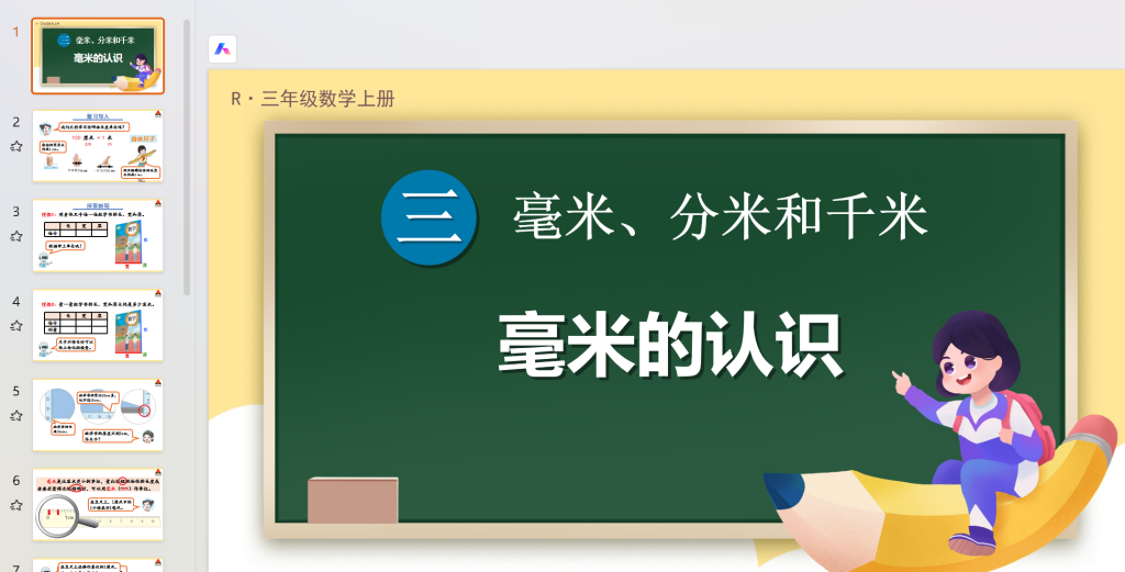图片[12]-2025秋季新人教版三年级上册数学（课件+教案）-宝库盒教辅资料站