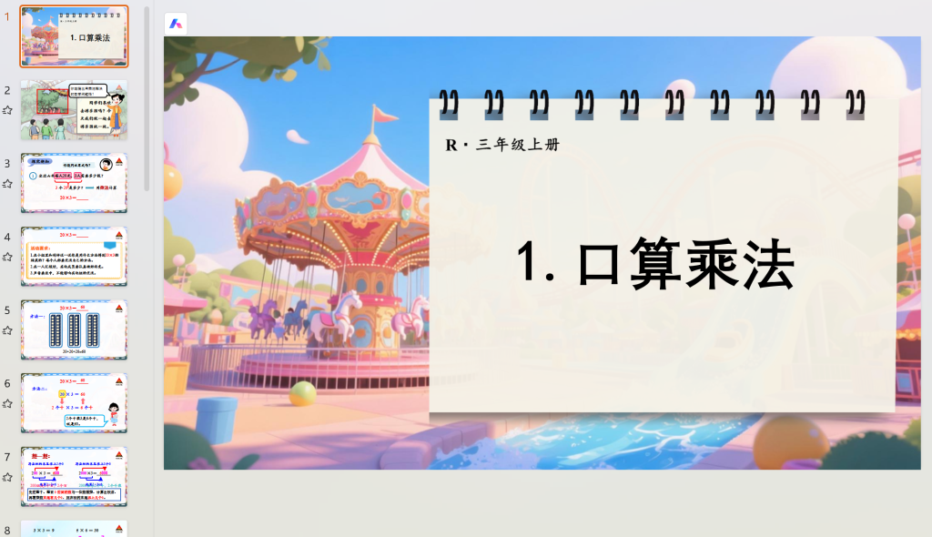 图片[13]-2025秋季新人教版三年级上册数学（课件+教案）-宝库盒教辅资料站