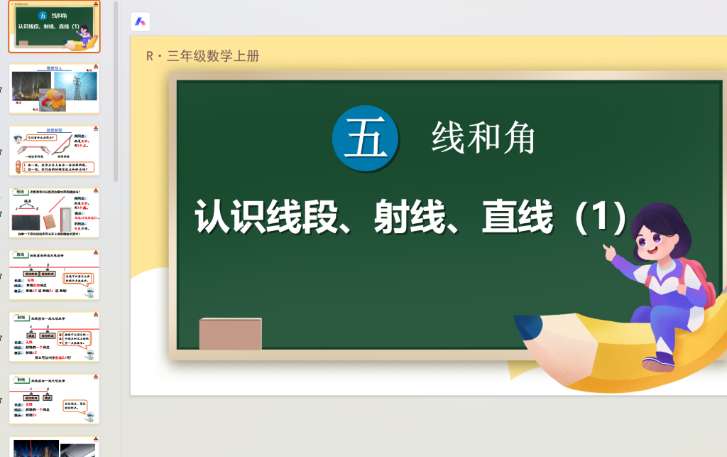 图片[14]-2025秋季新人教版三年级上册数学（课件+教案）-宝库盒教辅资料站