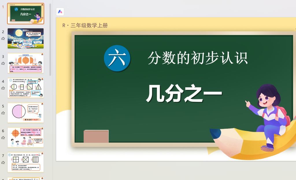 图片[15]-2025秋季新人教版三年级上册数学（课件+教案）-宝库盒教辅资料站