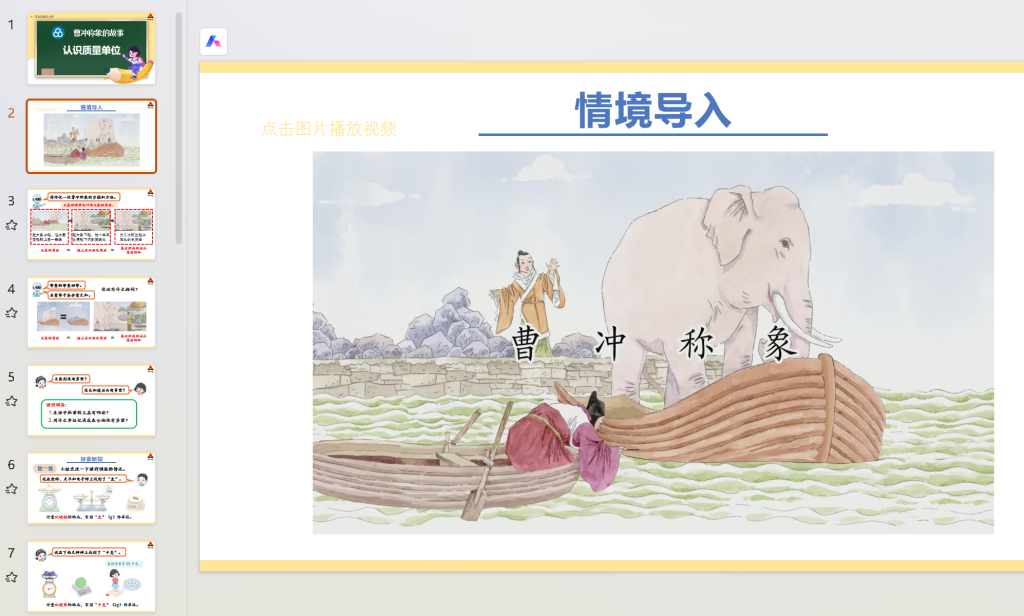 图片[17]-2025秋季新人教版三年级上册数学（课件+教案）-宝库盒教辅资料站