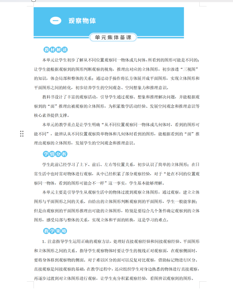 图片[18]-2025秋季新人教版三年级上册数学（课件+教案）-宝库盒教辅资料站