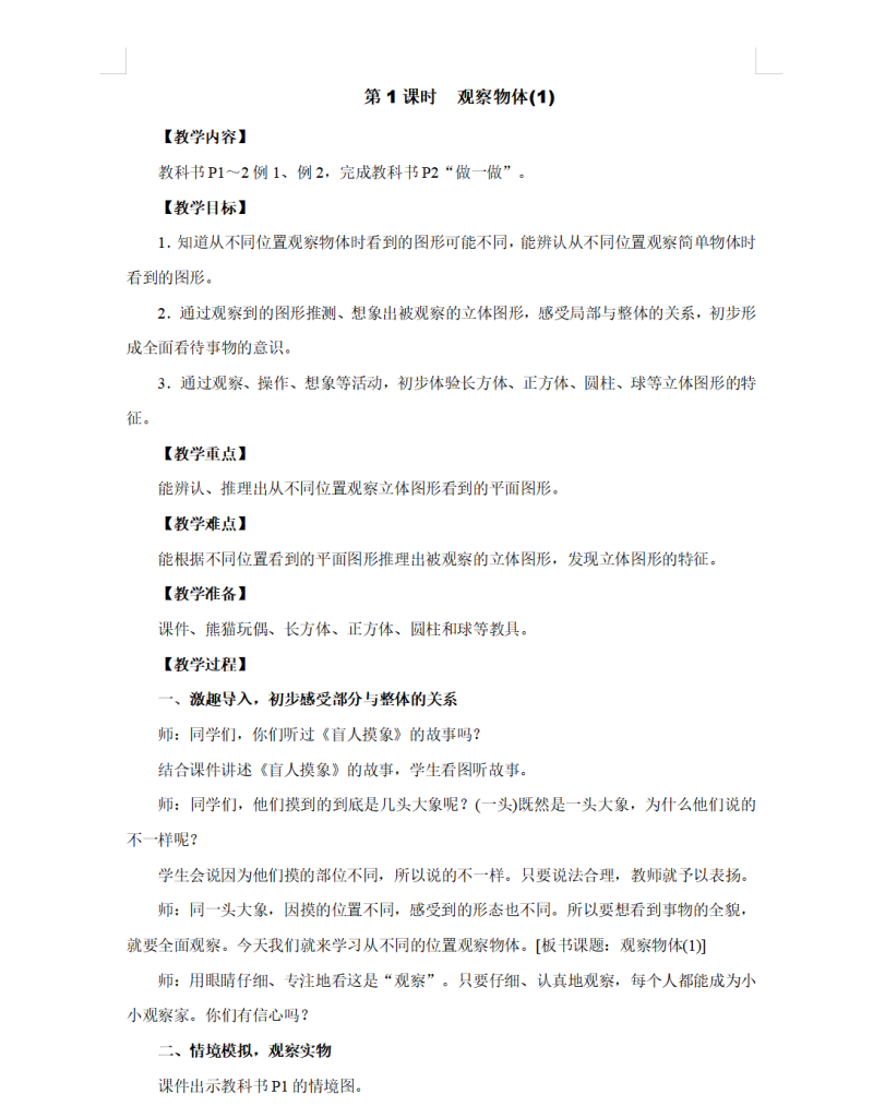 图片[19]-2025秋季新人教版三年级上册数学（课件+教案）-宝库盒教辅资料站