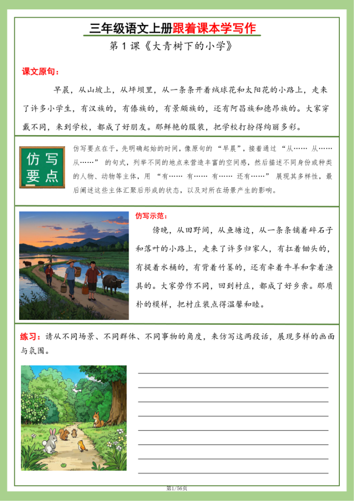 图片[4]-2025秋新版3年级上册《跟着课本学写作》-宝库盒教辅资料站