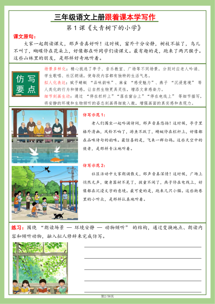 图片[5]-2025秋新版3年级上册《跟着课本学写作》-宝库盒教辅资料站