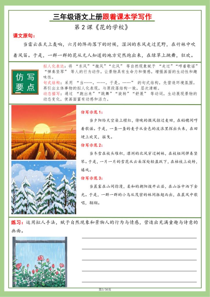 图片[6]-2025秋新版3年级上册《跟着课本学写作》-宝库盒教辅资料站