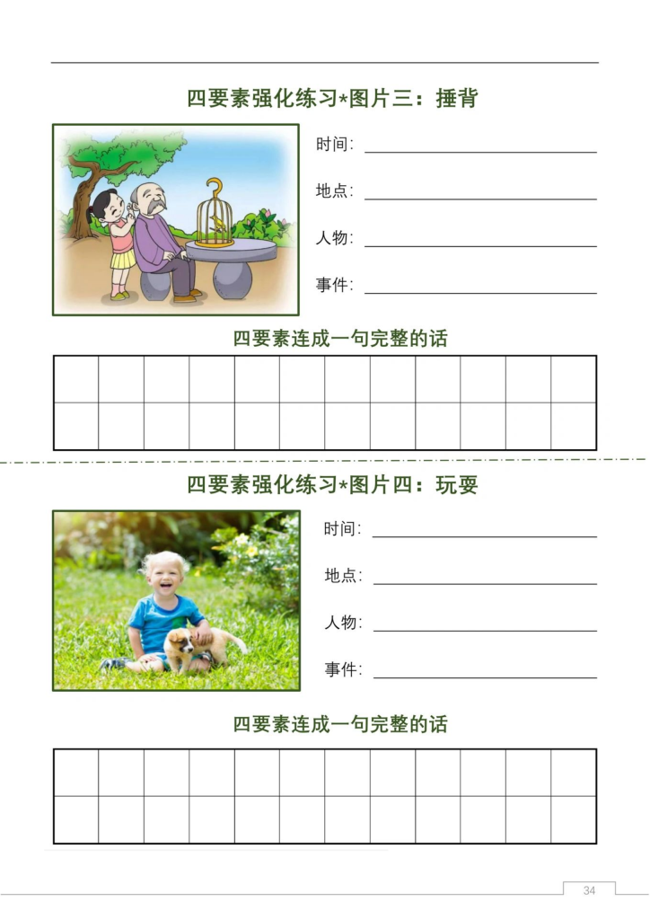 图片[2]-看图写话练习（四要素）-宝库盒教辅资料站