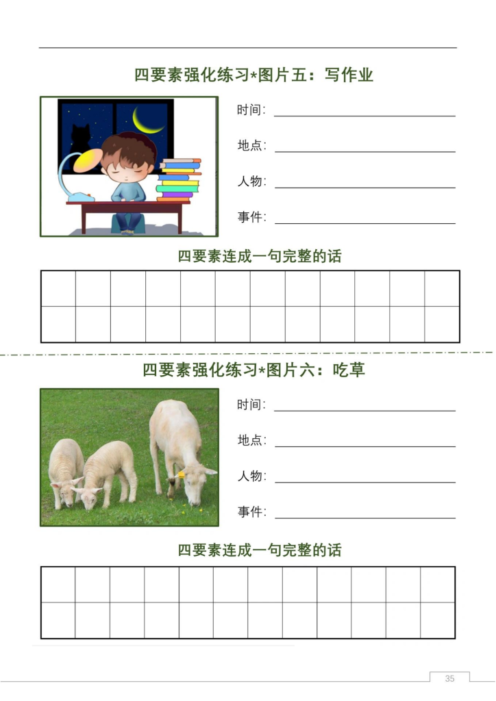 图片[3]-看图写话练习（四要素）-宝库盒教辅资料站