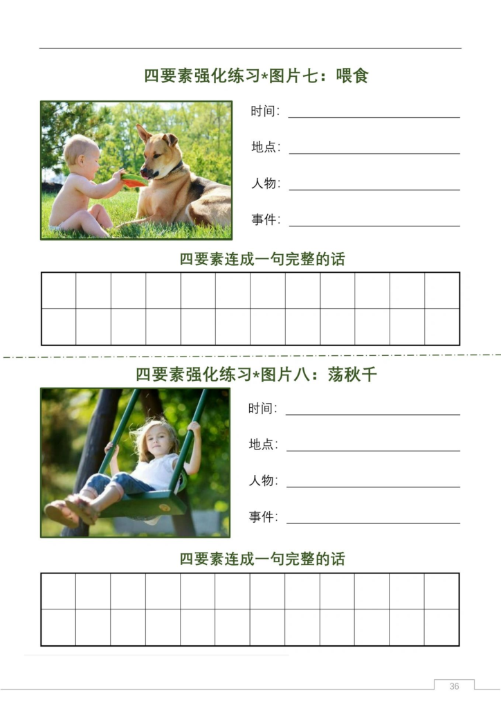 图片[4]-看图写话练习（四要素）-宝库盒教辅资料站