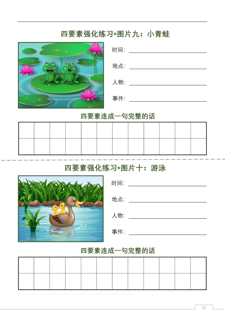 图片[5]-看图写话练习（四要素）-宝库盒教辅资料站