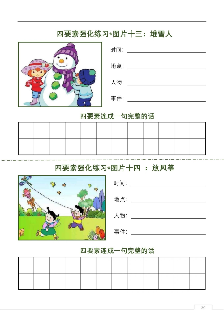 图片[6]-看图写话练习（四要素）-宝库盒教辅资料站