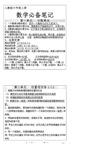 人教版六年级上册数学必备笔记-宝库盒教辅资料站