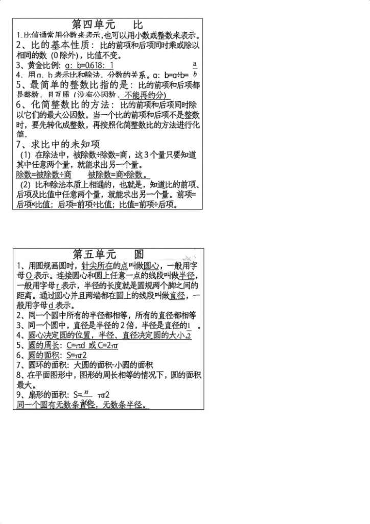 图片[3]-人教版六年级上册数学必备笔记-宝库盒教辅资料站