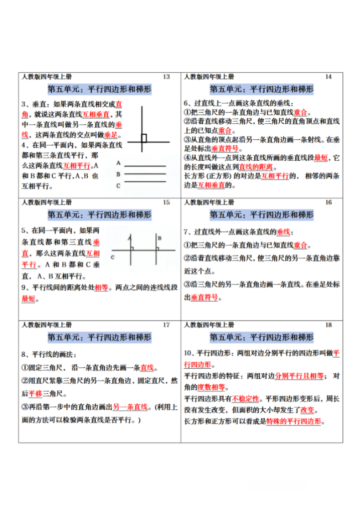 图片[3]-人教版四年级上册数学必备笔记-宝库盒教辅资料站