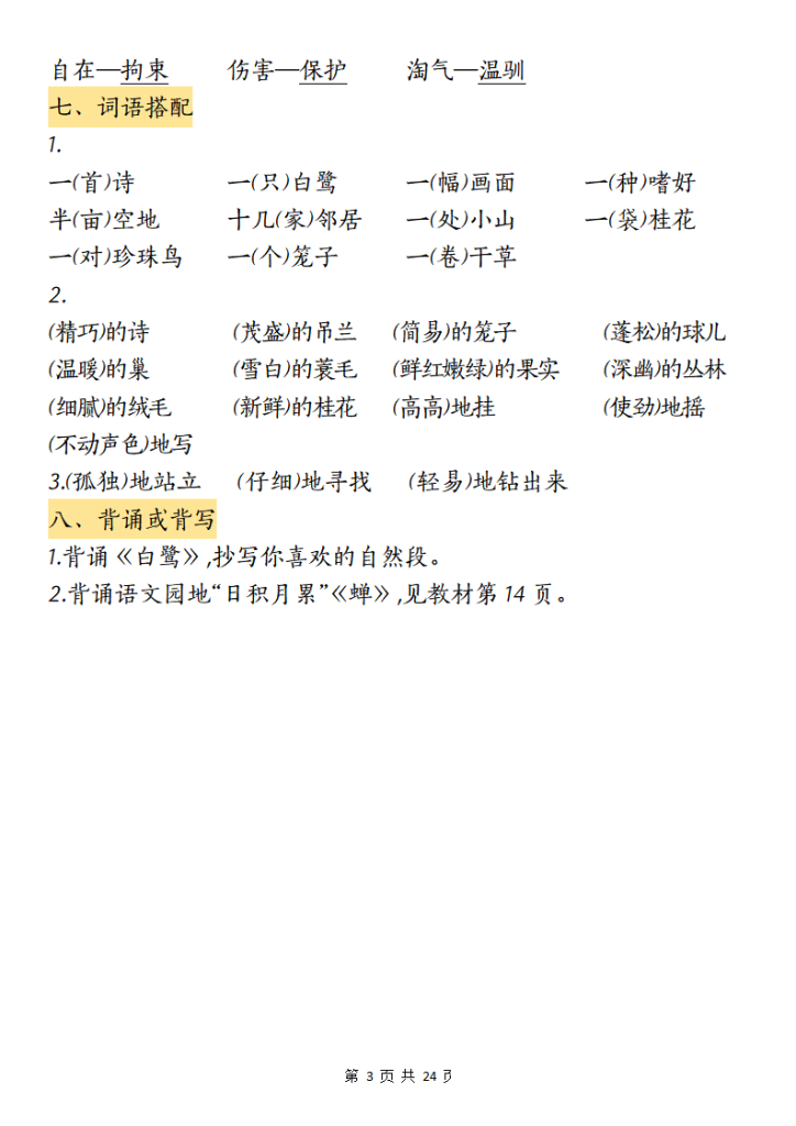 图片[3]-五年级上册语文 1-8 单元考点归纳-宝库盒教辅资料站