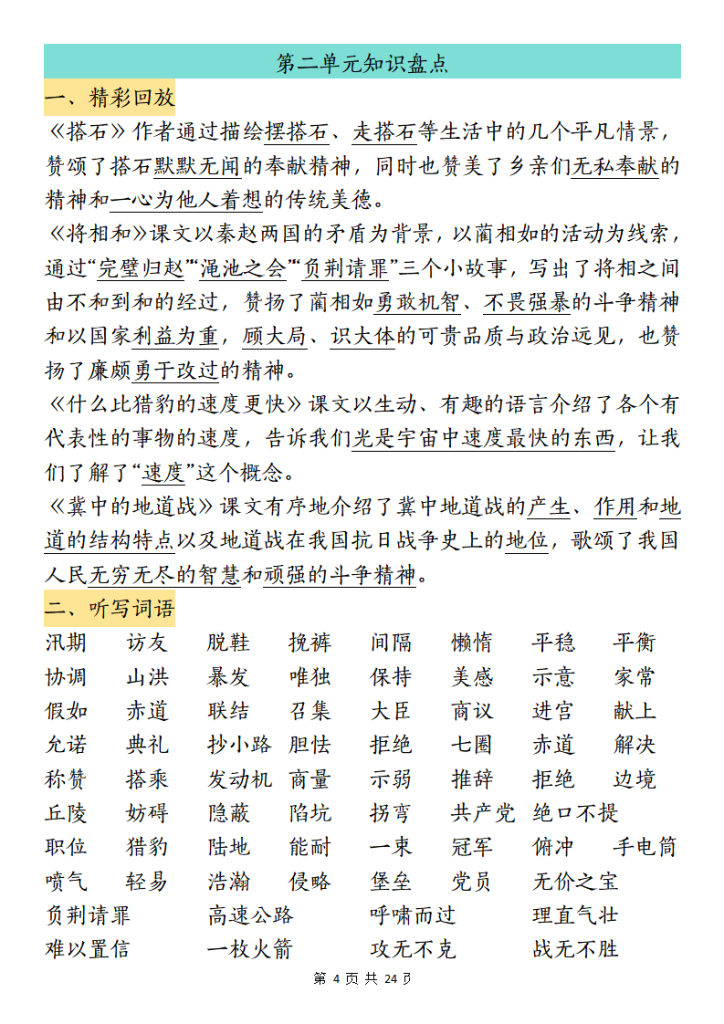 图片[4]-五年级上册语文 1-8 单元考点归纳-宝库盒教辅资料站