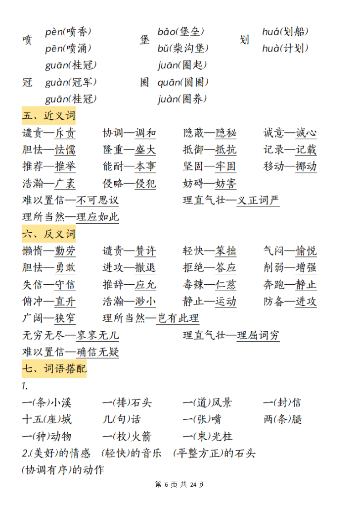 图片[6]-五年级上册语文 1-8 单元考点归纳-宝库盒教辅资料站