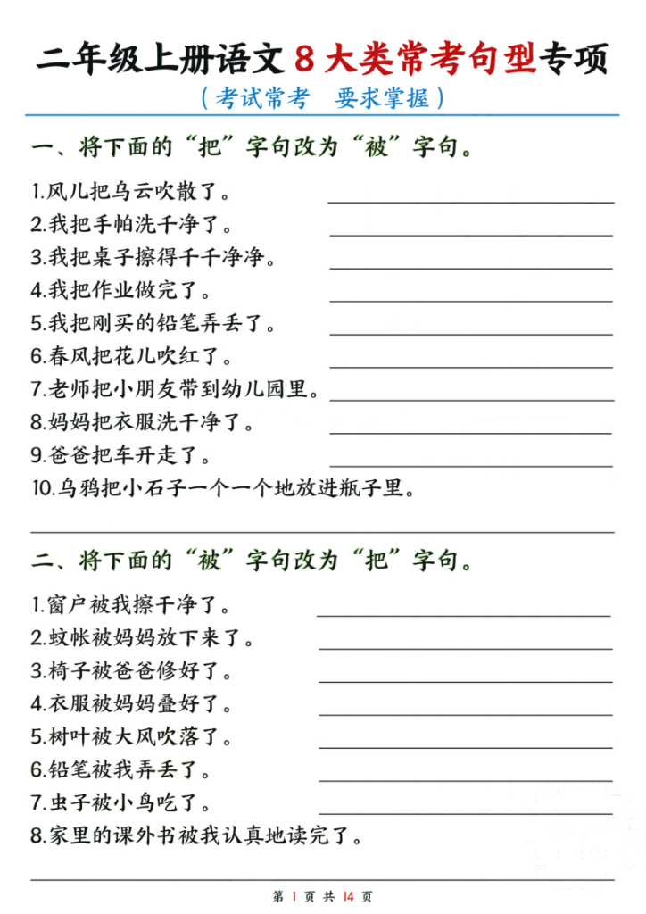 二年级上册语文8大类常考句型专项-宝库盒教辅资料站