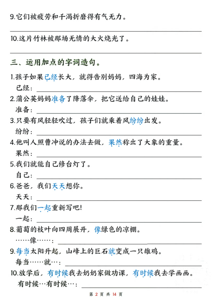 图片[2]-二年级上册语文8大类常考句型专项-宝库盒教辅资料站