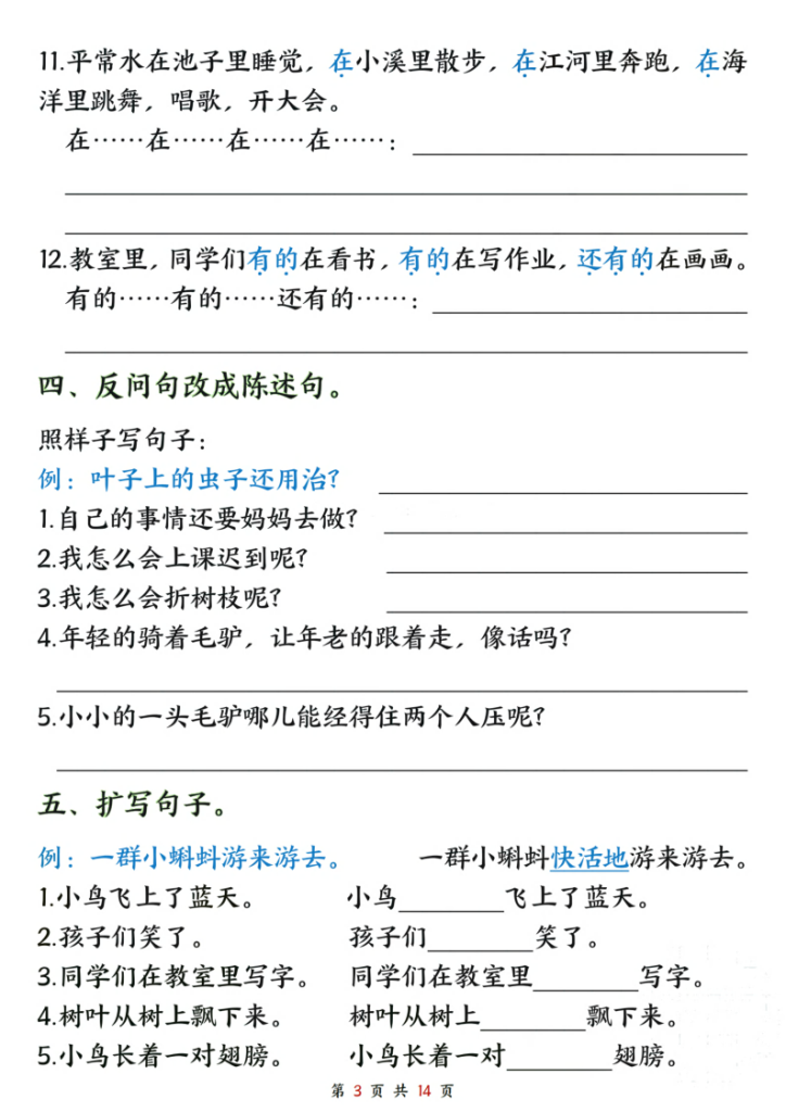 图片[3]-二年级上册语文8大类常考句型专项-宝库盒教辅资料站
