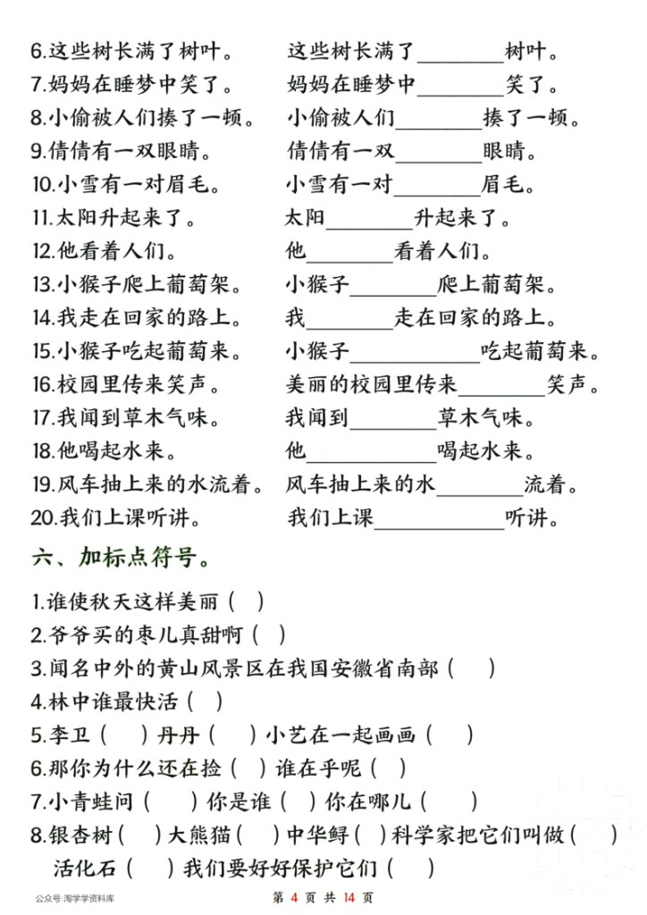 图片[4]-二年级上册语文8大类常考句型专项-宝库盒教辅资料站
