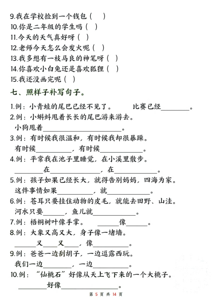 图片[5]-二年级上册语文8大类常考句型专项-宝库盒教辅资料站