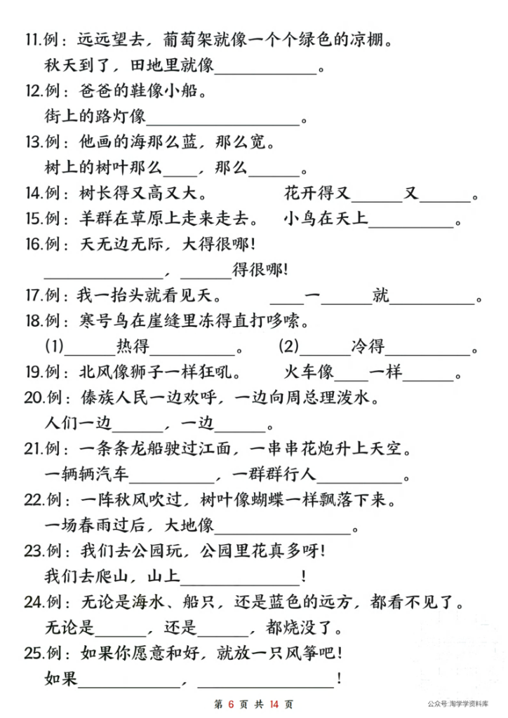 图片[6]-二年级上册语文8大类常考句型专项-宝库盒教辅资料站