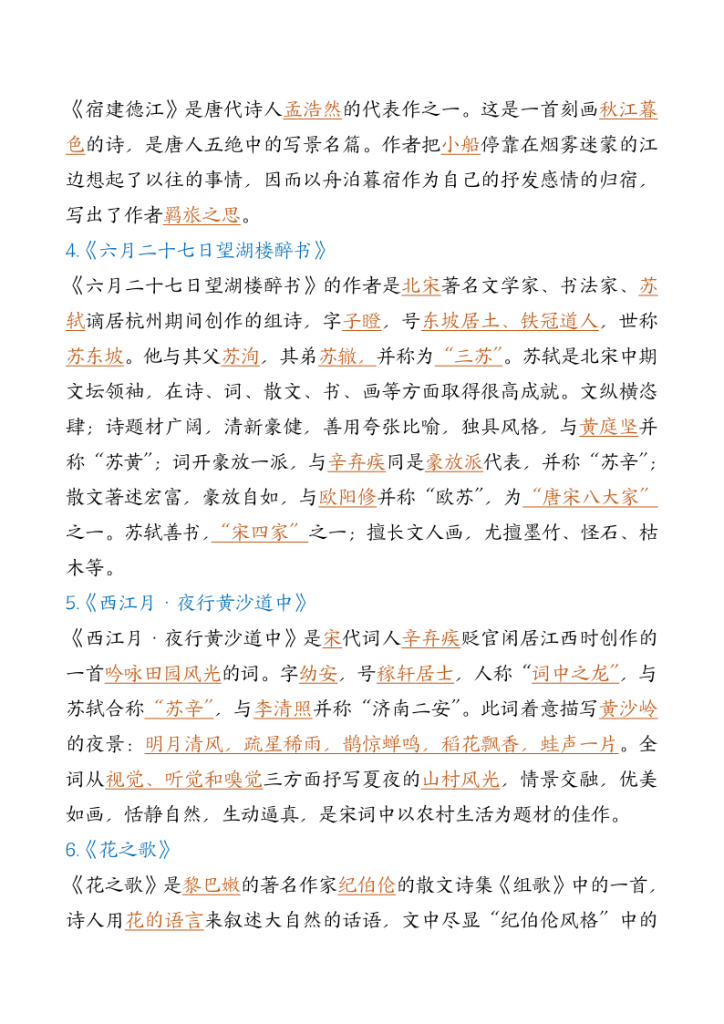 图片[5]-六年级语文上册高频考点知识汇总（必背古诗、名言、课文）-宝库盒教辅资料站