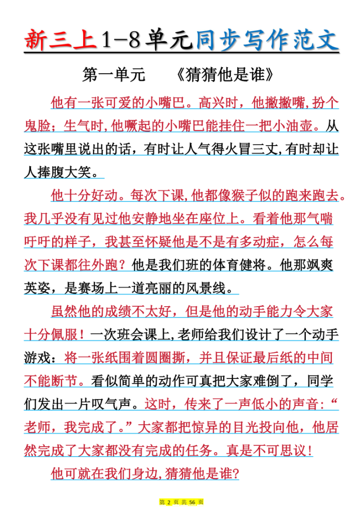 图片[2]-新三年级上册1-8单元同步写作范文-宝库盒教辅资料站