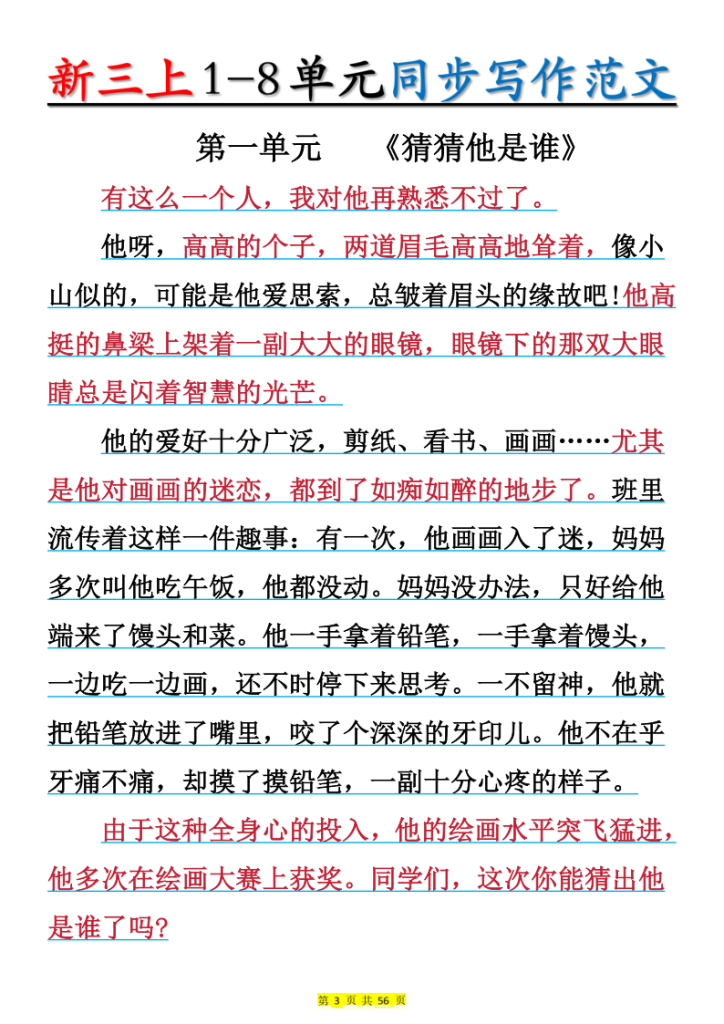 图片[3]-新三年级上册1-8单元同步写作范文-宝库盒教辅资料站