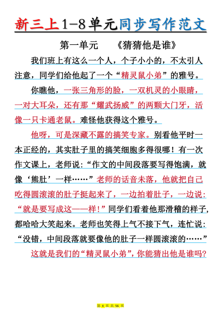 图片[4]-新三年级上册1-8单元同步写作范文-宝库盒教辅资料站
