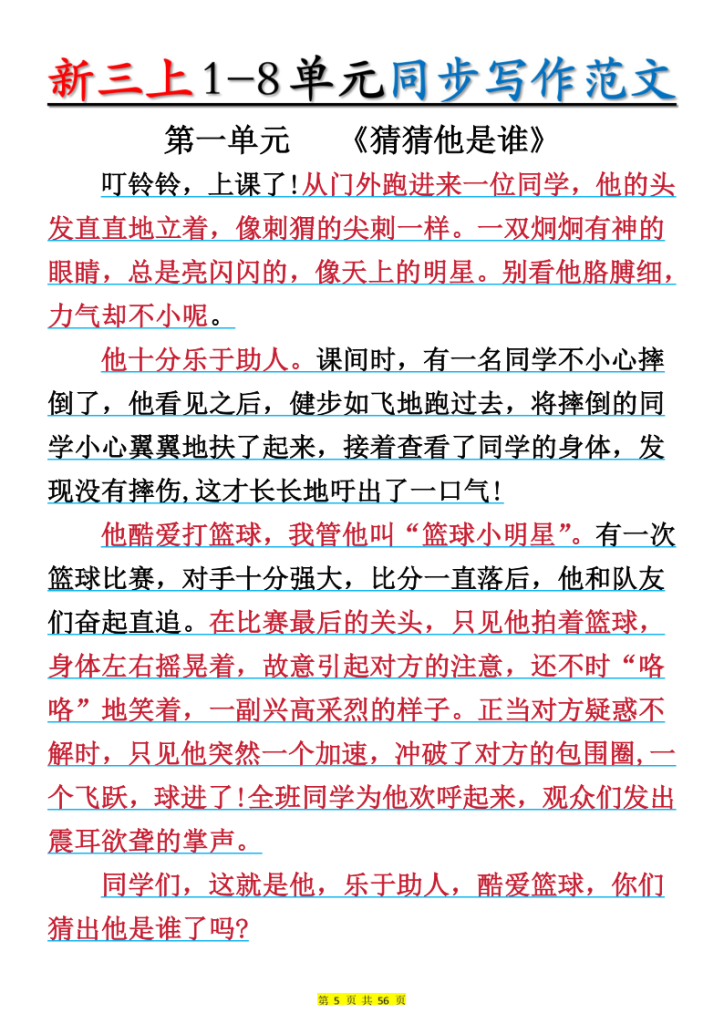 图片[5]-新三年级上册1-8单元同步写作范文-宝库盒教辅资料站