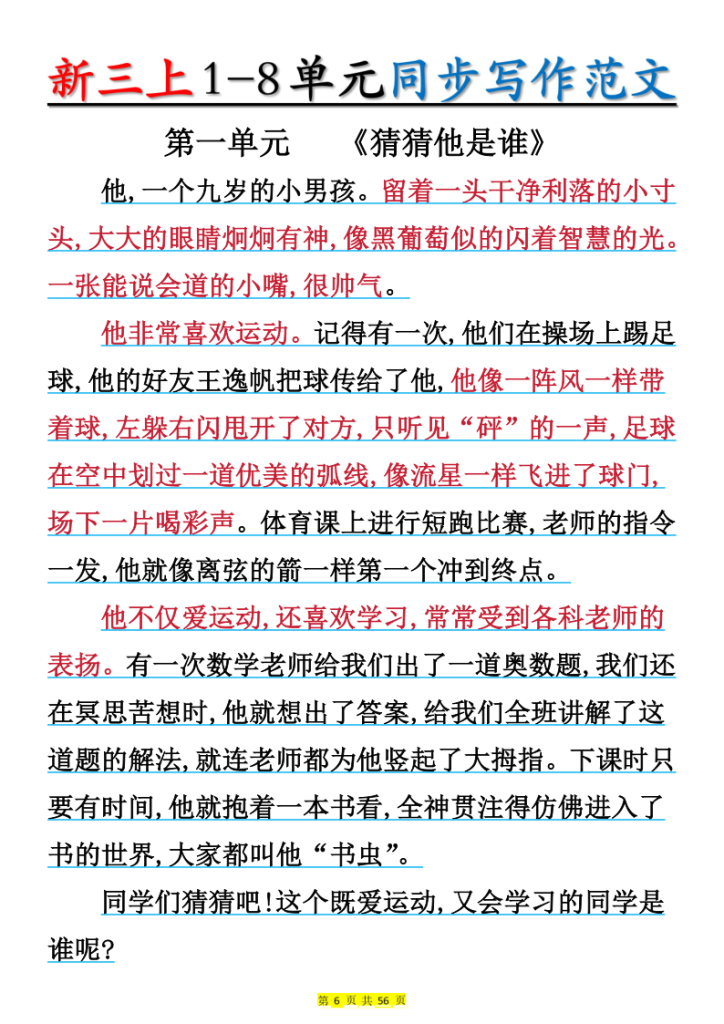 图片[6]-新三年级上册1-8单元同步写作范文-宝库盒教辅资料站
