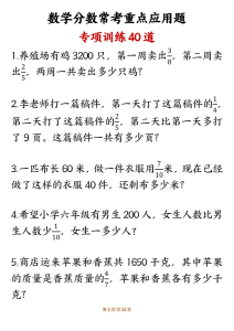 25秋三年级上册数学分数常考重点应用题专项训练40道-宝库盒教辅资料站