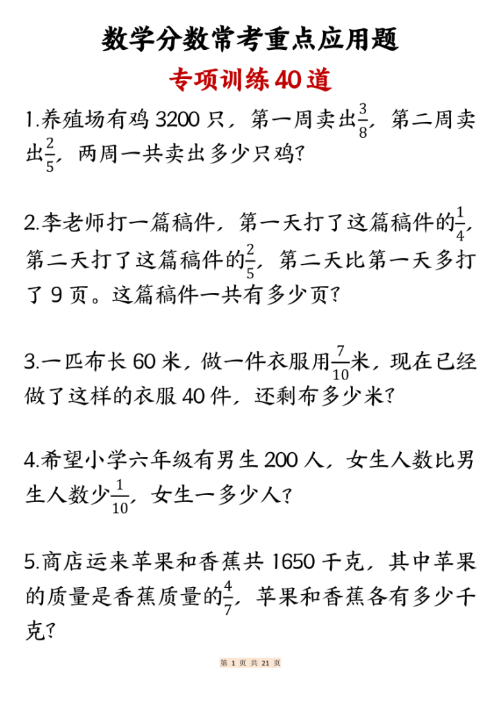 25秋三年级上册数学分数常考重点应用题专项训练40道-宝库盒教辅资料站