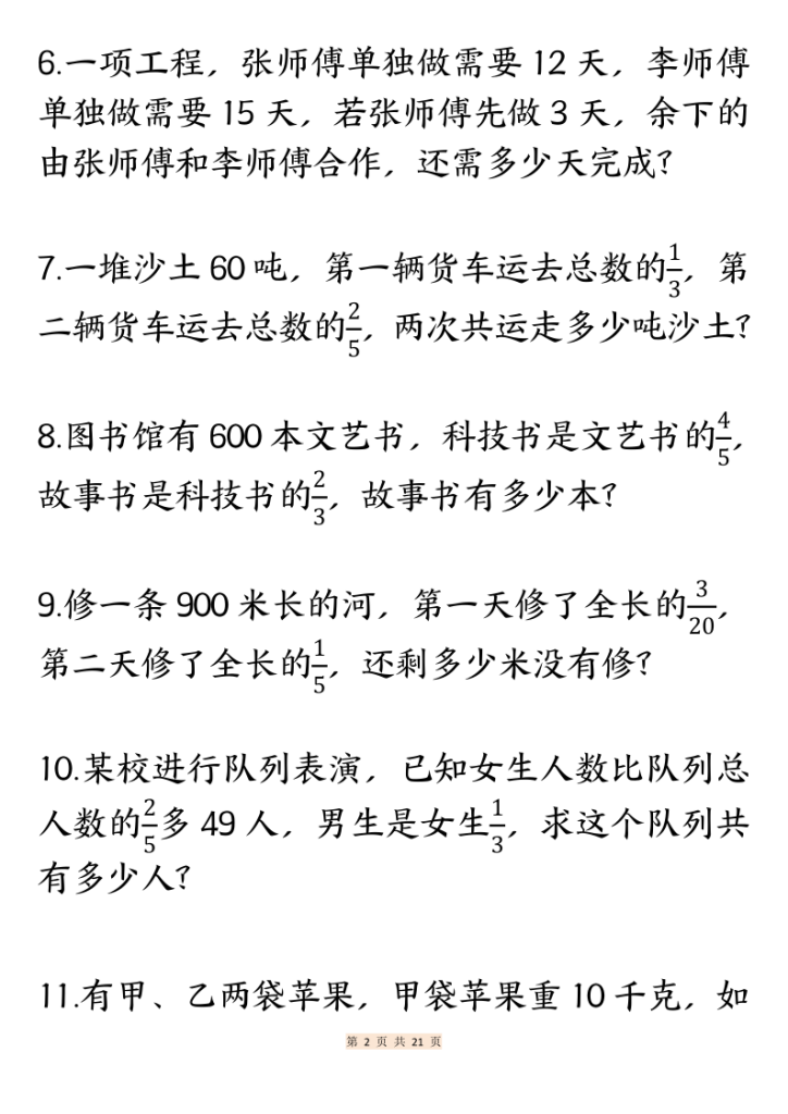 图片[2]-25秋三年级上册数学分数常考重点应用题专项训练40道-宝库盒教辅资料站
