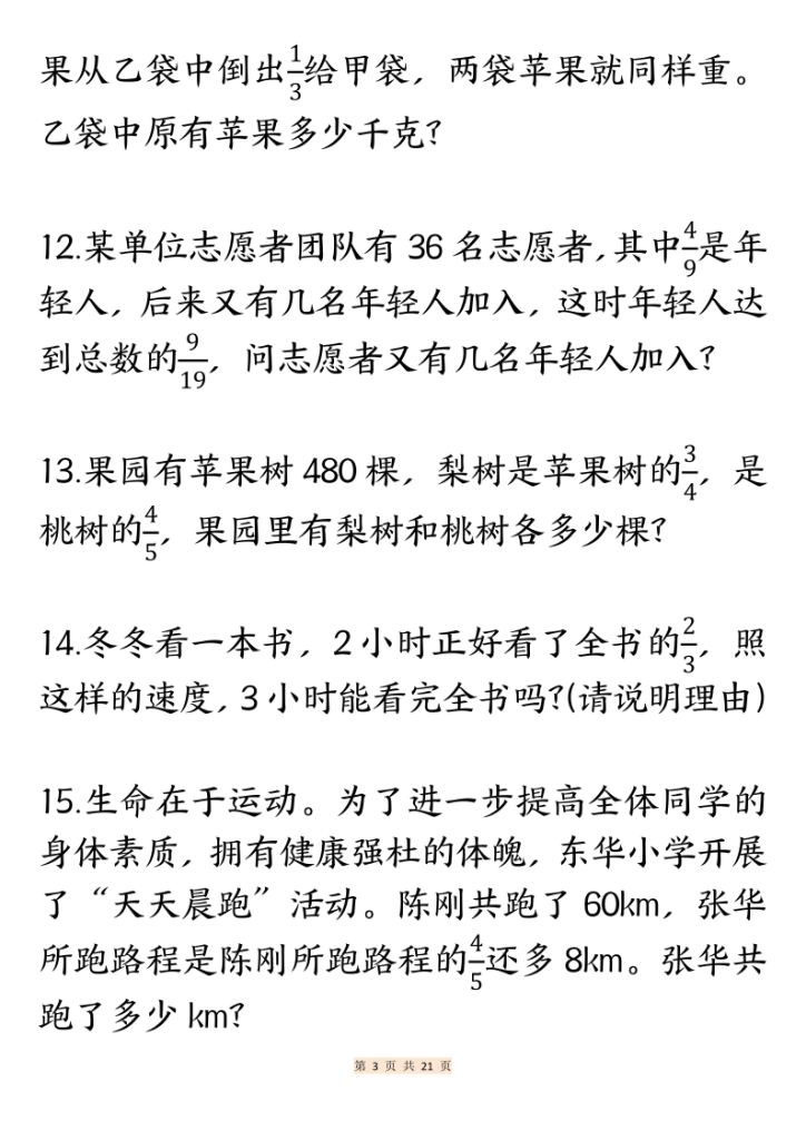 图片[3]-25秋三年级上册数学分数常考重点应用题专项训练40道-宝库盒教辅资料站