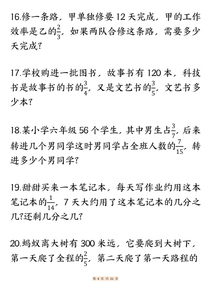 图片[4]-25秋三年级上册数学分数常考重点应用题专项训练40道-宝库盒教辅资料站