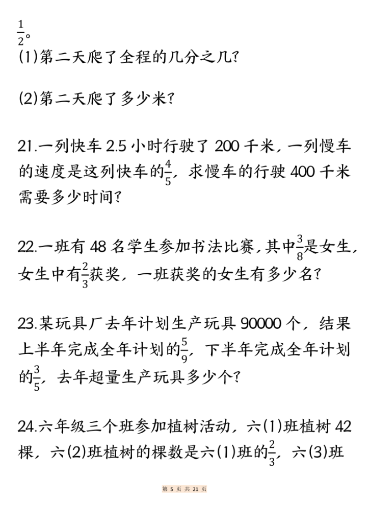 图片[5]-25秋三年级上册数学分数常考重点应用题专项训练40道-宝库盒教辅资料站