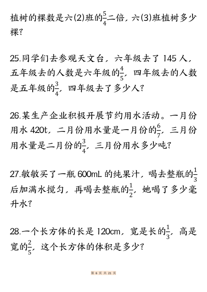 图片[6]-25秋三年级上册数学分数常考重点应用题专项训练40道-宝库盒教辅资料站