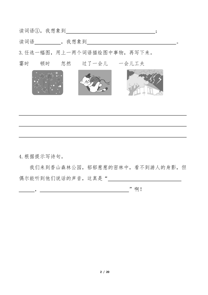 图片[2]-四年级语文上册全册语文园地专项练习-宝库盒教辅资料站