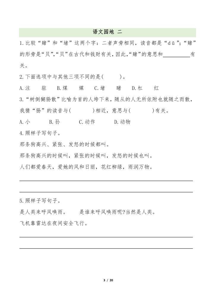 图片[3]-四年级语文上册全册语文园地专项练习-宝库盒教辅资料站