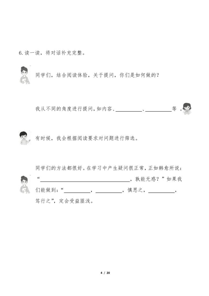 图片[4]-四年级语文上册全册语文园地专项练习-宝库盒教辅资料站
