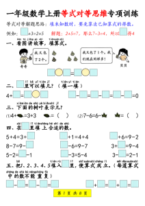 25秋一年级数学上册等式对等思维专项训练-宝库盒教辅资料站