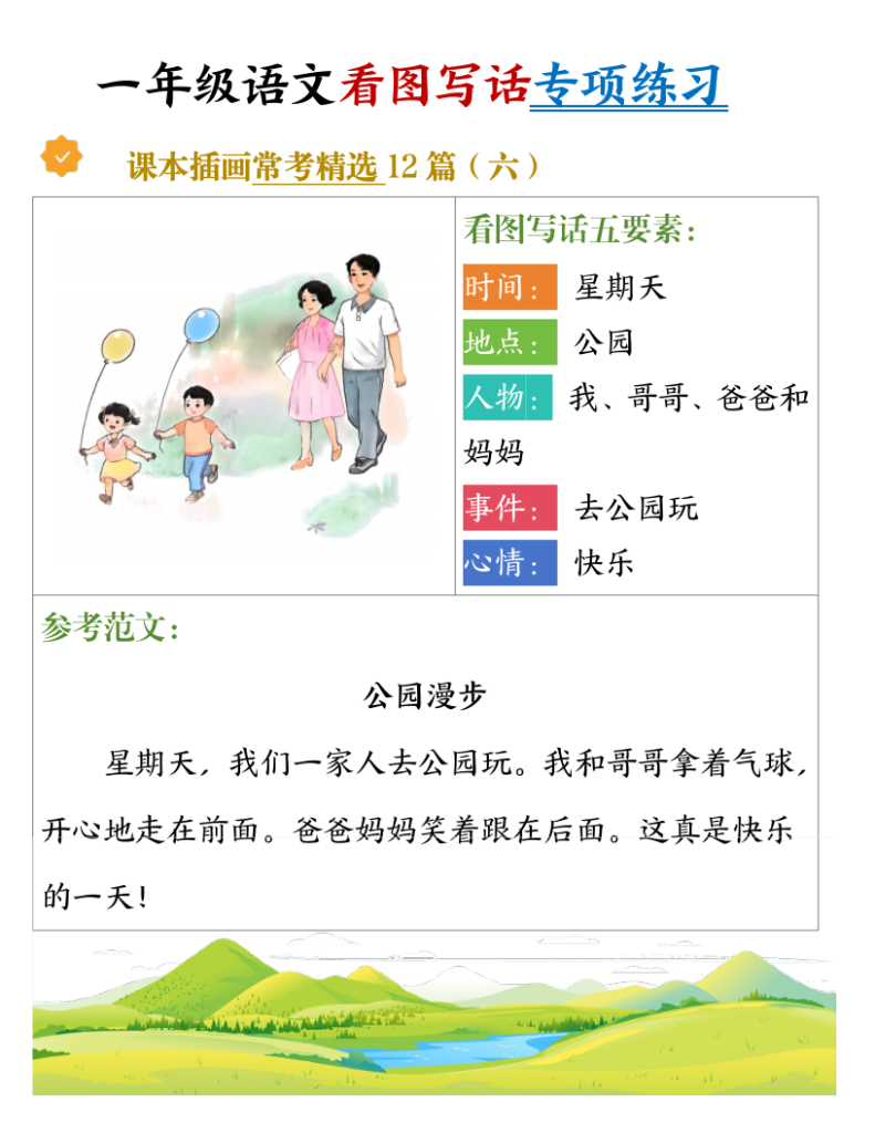 图片[6]-一年级上册语文看图写话五要素专项练习（课本插画常考精选12篇）-宝库盒教辅资料站