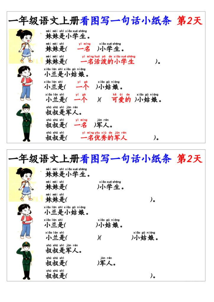 图片[2]-一年级上册语文看图写一句话和看图写话小纸条27天（含范文）-宝库盒教辅资料站