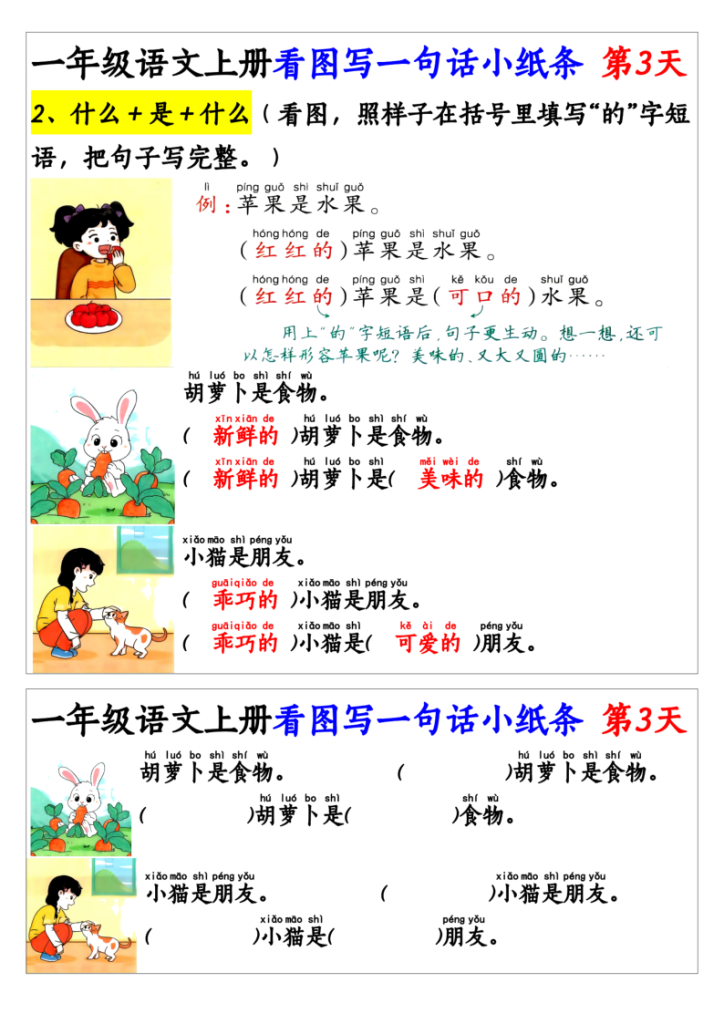 图片[3]-一年级上册语文看图写一句话和看图写话小纸条27天（含范文）-宝库盒教辅资料站