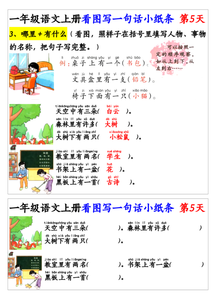 图片[5]-一年级上册语文看图写一句话和看图写话小纸条27天（含范文）-宝库盒教辅资料站